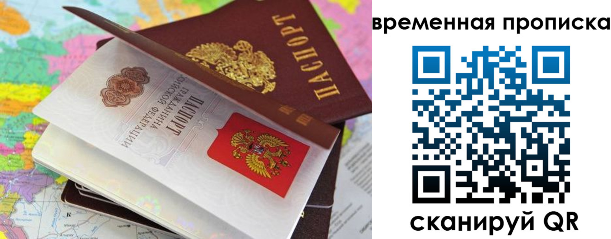 временная регистрация в квартире в Павлово