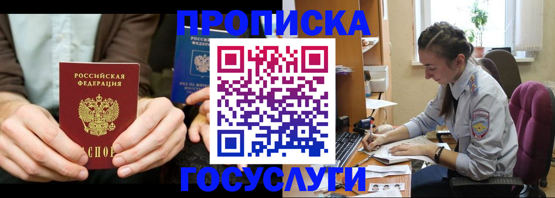 где прописаться в Павлово