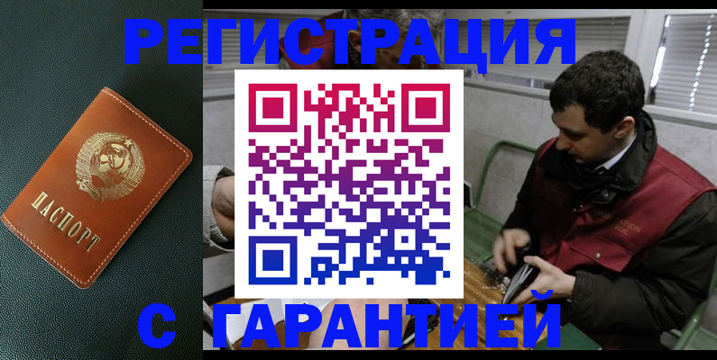 прописка штамп в Павлово