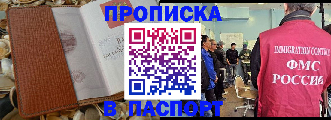 прописка для военкомата в Павлово